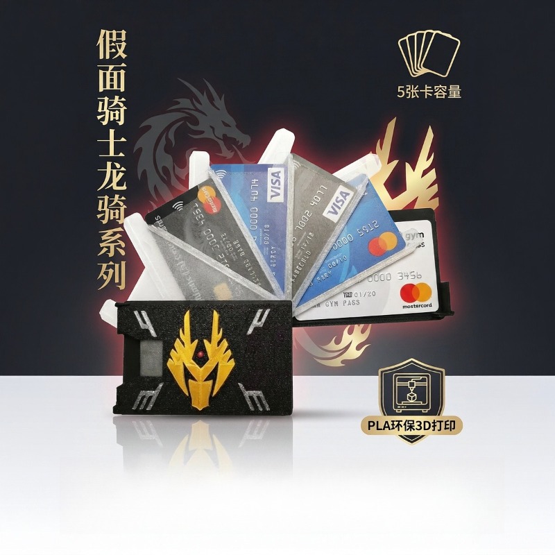 Kamen Rider Ryuki 3D Printed C - 3D Printing Gif 评论和价格